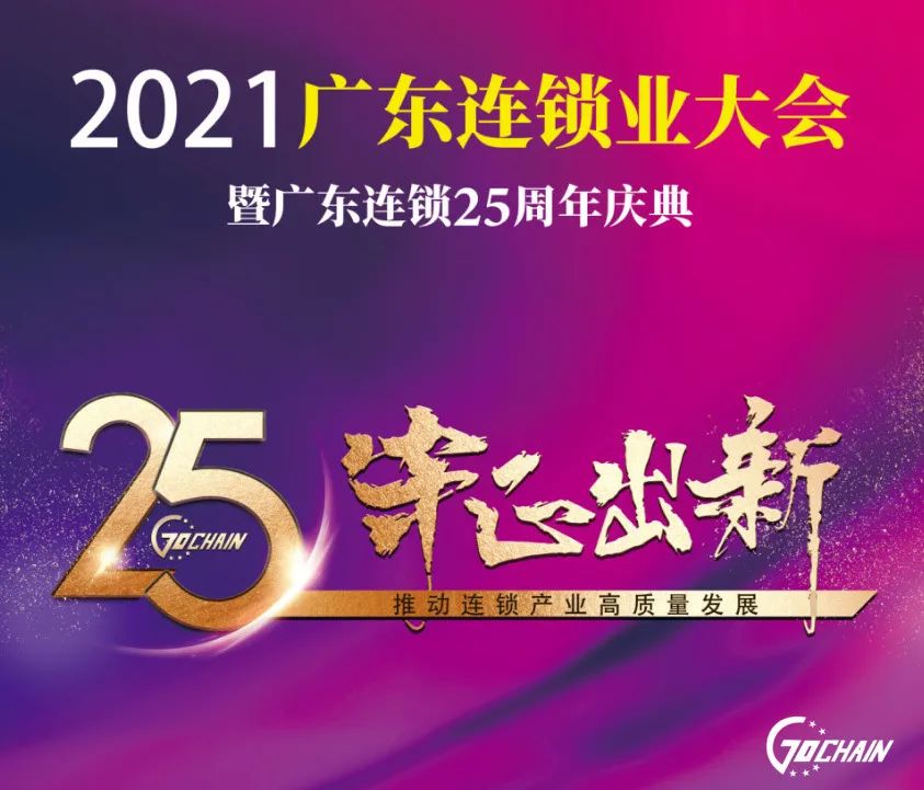 再奪殊榮！天福榮獲廣東省領軍連鎖企業